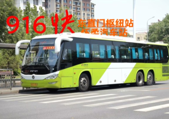 008】高速快车,连接怀柔 北京公交916路快车下行第一人称前方展望pov