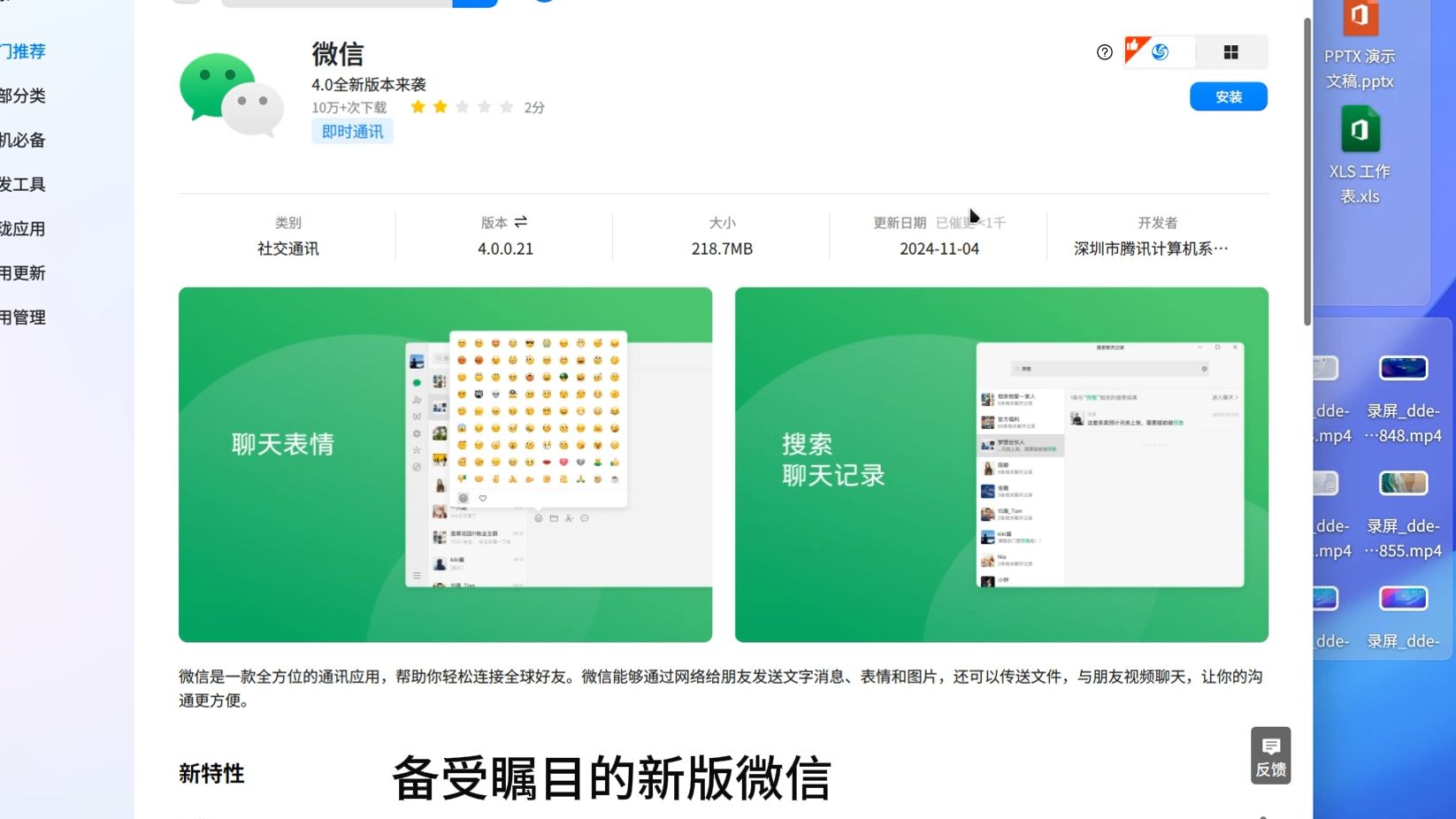 重磅!新版微信正式上线deepin&UOS商店!哔哩哔哩bilibili