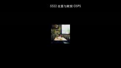 5522 在意与默契DSPS [320Kps]哔哩哔哩bilibili