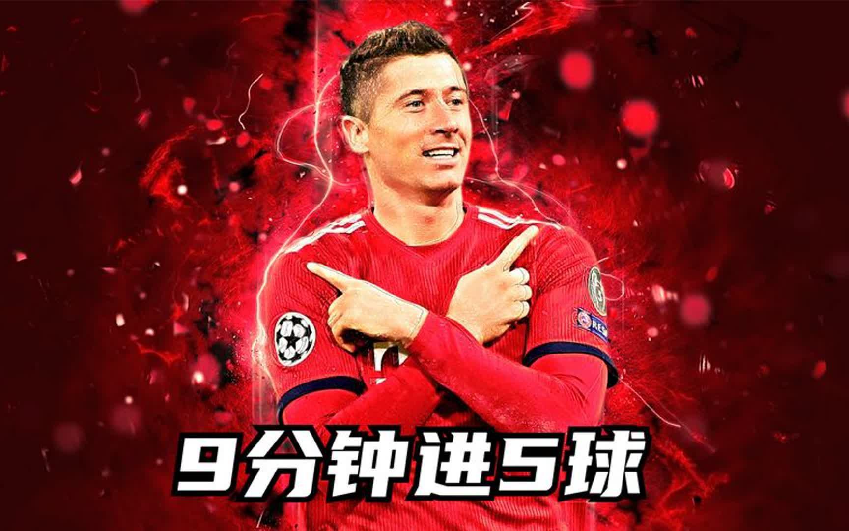 足球赛场9分钟打进5球有多难?仅此一人可以做到,波兰神锋莱万