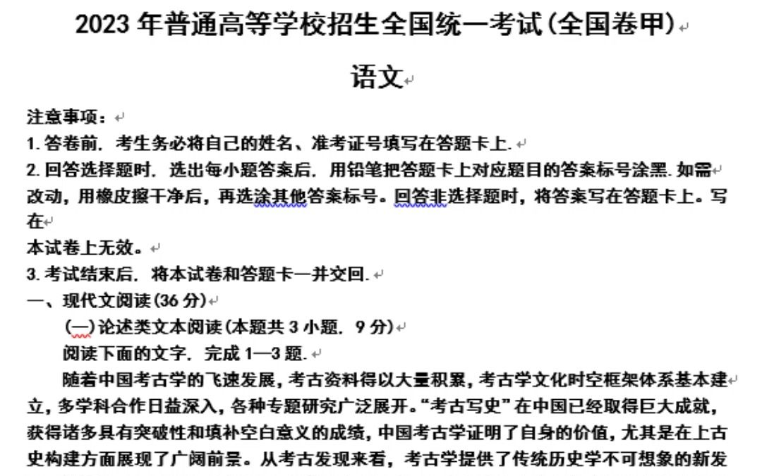 2023高考语文全国甲卷试题及答案哔哩哔哩bilibili