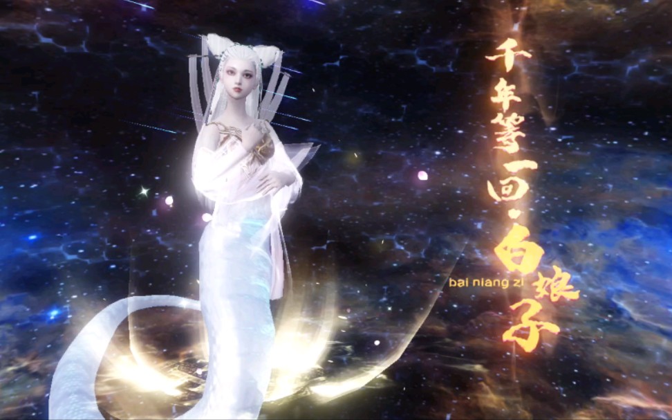 听说白娘子很强有群伤有回血有颜值搞一手嘛妄想山海白娘子