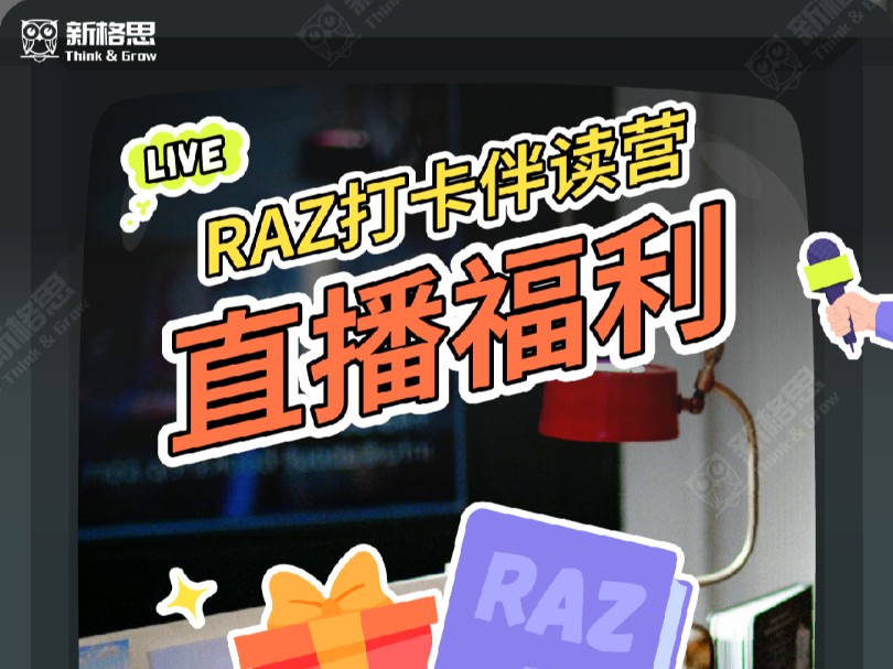 如何利用raz高效英语启蒙?小窗滴滴参与方式