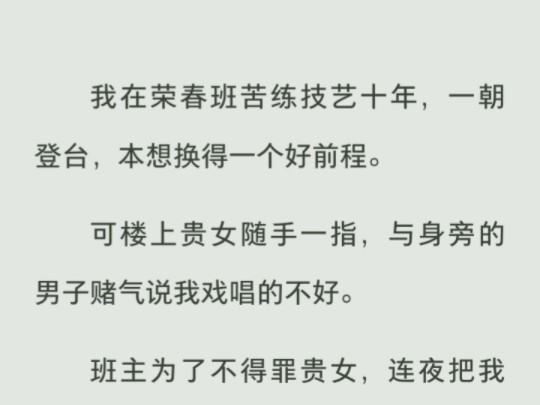 偷听到穿越女的心声,我从戏子变成了高贵郡主,团灭了她与她的舔狗们哔哩哔哩bilibili