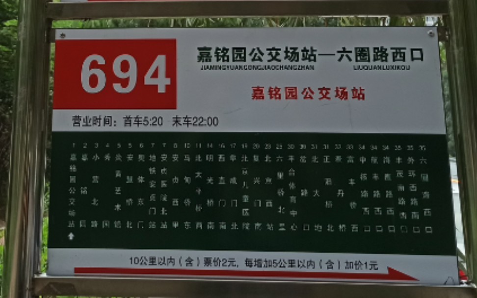 (改线后)北京公交694路 六圈路西口