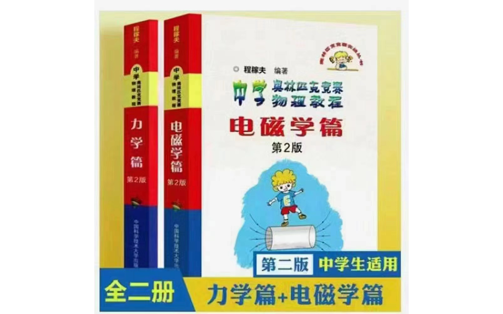 [图]质心物理程书力学电学刷书课程稼夫，主讲王晖，物理竞赛必刷，通俗易懂轻松解决程书