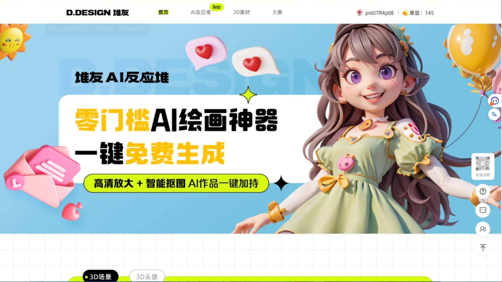 堆友Ai反应堆,让AI绘画创作变得如此轻松!哔哩哔哩bilibili