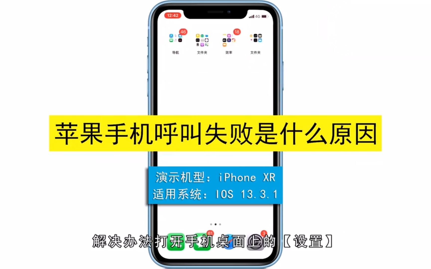 苹果手机呼叫失败是什么原因,苹果手机呼叫失败的原因