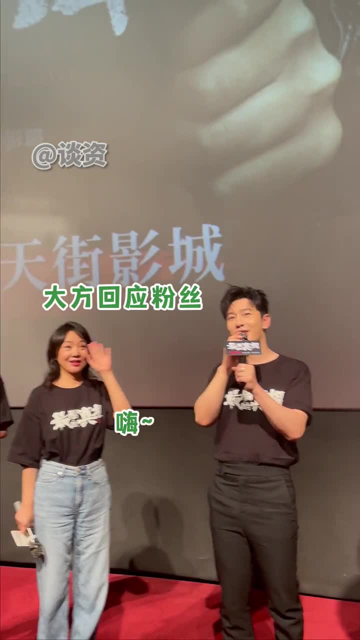 #闫妮成都路演用四川话打招呼,粉丝在下面狂喊美滴很,闫姐的反应好可爱!#电影最后的真相 #闫妮成都路演用四川话打招呼哔哩哔哩bilibili