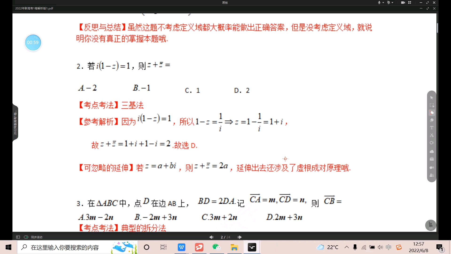 2022年新高考1卷数学真题详细解析,题目有点难,那就让多位老师的思路加详细解析带你领略鞋套试题哔哩哔哩bilibili