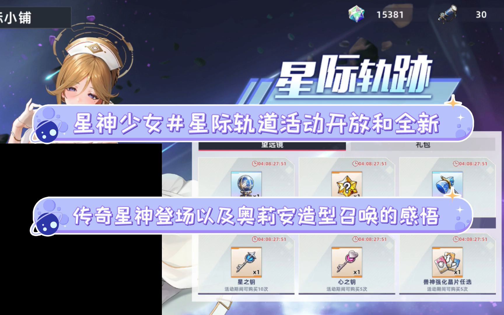 [图]星神少女＃星际轨道活动开放和全新传奇星神登场以及奥莉安造型召唤的感悟