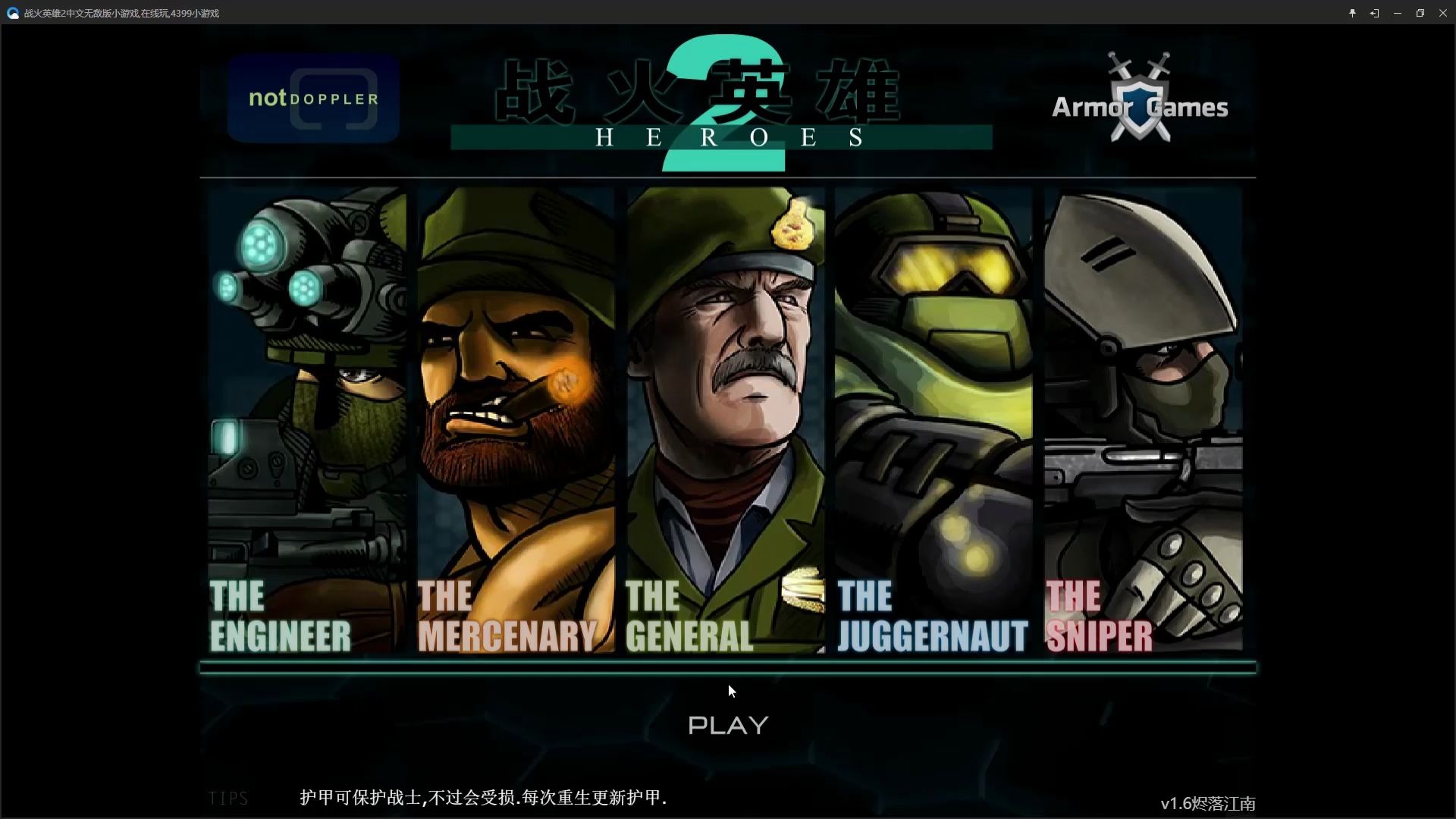 童年最爱玩的一个4399小游戏,战火英雄2中文无敌版