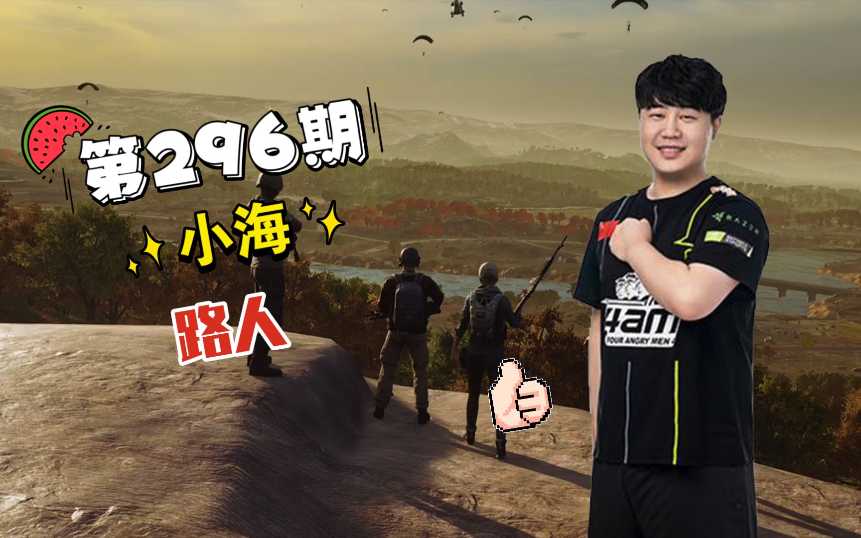 每日集锦296_绝地求生_4am小海板凳给我力量_天霸路人训练赛