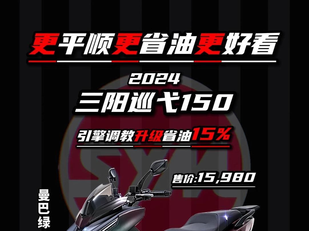 2024款三阳巡弋150换新上市哔哩哔哩bilibili