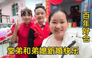 Download Video: 堂弟的婚礼，亲朋好友都来贺礼，一家人忙得不可开交，真热闹