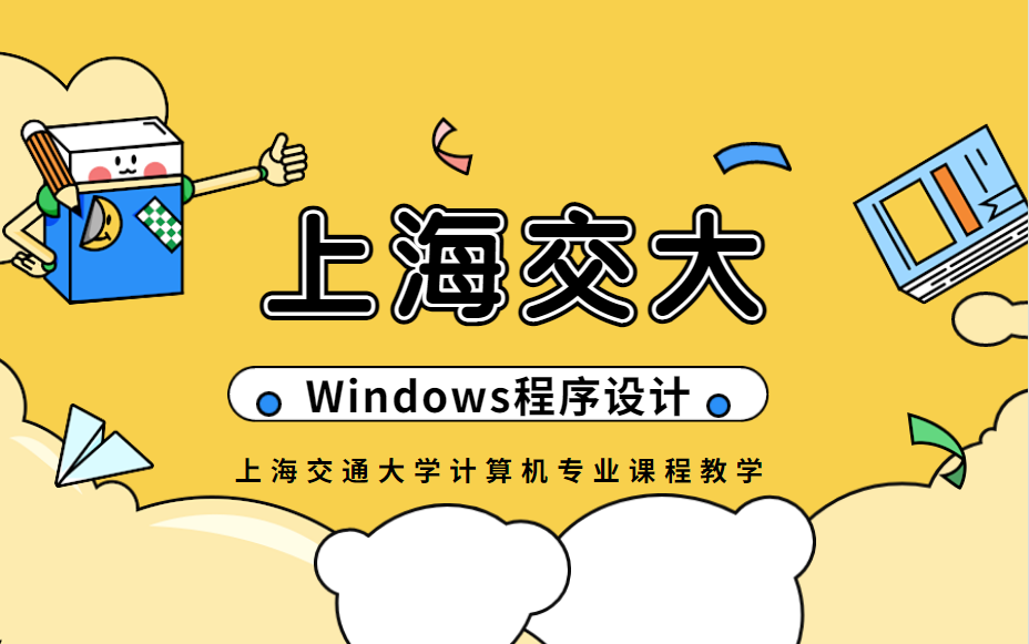 【上海交大】Windows程序设计(VB.NET)哔哩哔哩bilibili