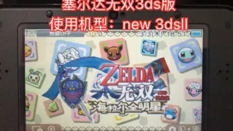 搬运 用旧3ds玩异度之刃会发生什么事 哔哩哔哩 Bilibili