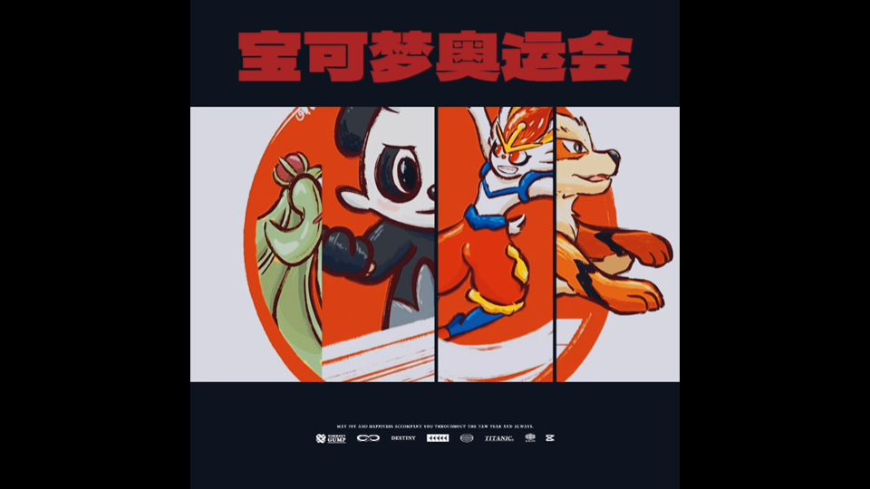 原创.燃|宝可梦奥运会项目logo设计