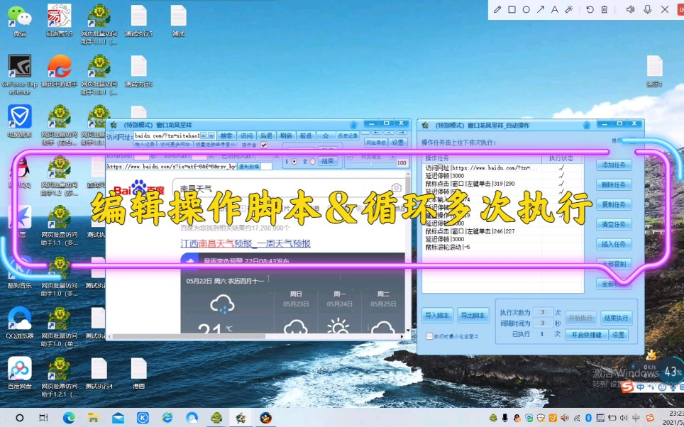 [软件功能介绍及操作演示]网页批量访问助手之*编辑操作脚本&循环多次执行*哔哩哔哩bilibili