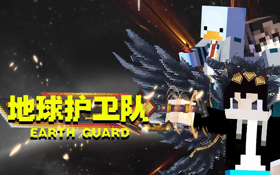 木鱼地球护卫队:地球突然出现怪异生物,谁能保护我们的家园呢?