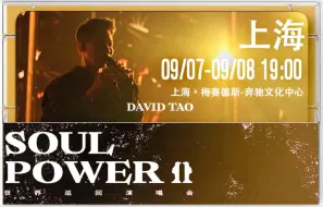 Download Video: 2024 陶喆 Soul Power II 世界巡回演唱会-上海站 9月7日 880