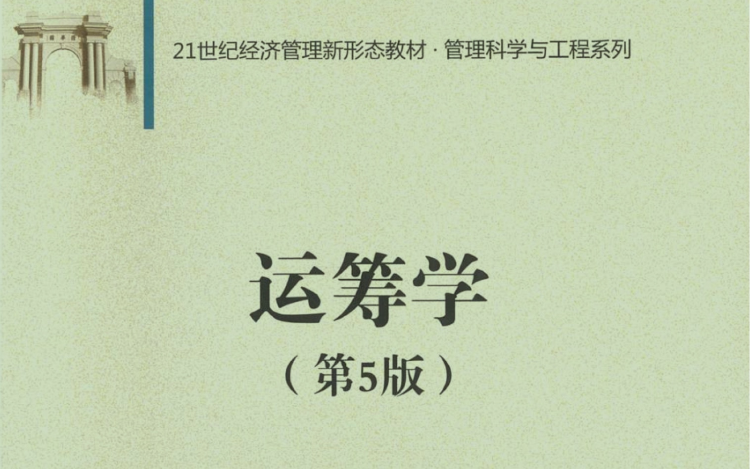 [图]2.2线性规划的标准型——经典教材解读（清华大学第五版）