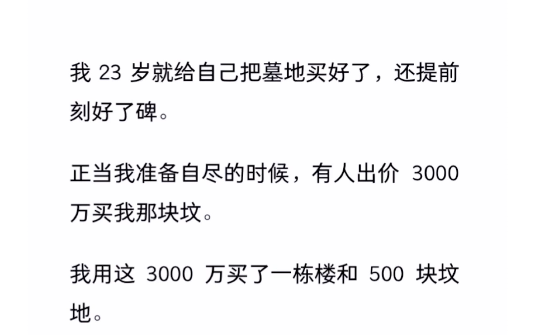 [图]从小到大，无论我得到了什么东西，都会被哥哥夺去。《另类炒坟》zhihu