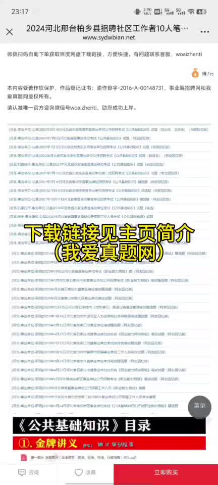 2024河北邢台柏乡县招聘社区工作者10人笔试真题题库资料哔哩哔哩bilibili