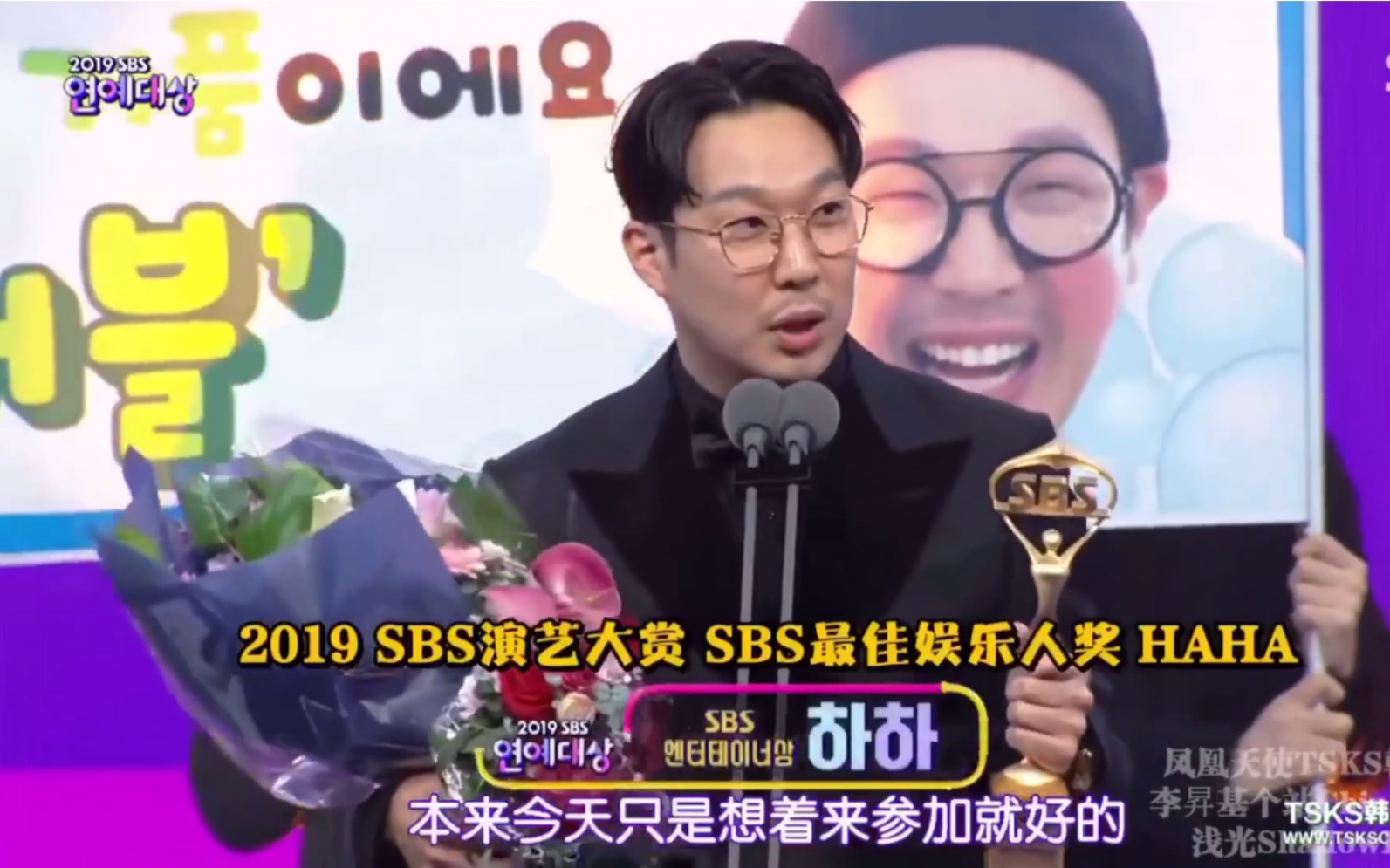 [图]【2019SBS演艺大赏】HAHA获奖啦