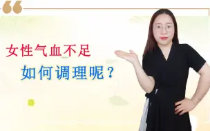 Download Video: 女性气血不足老的快，看3个部位就可知，这几招帮你补足气血