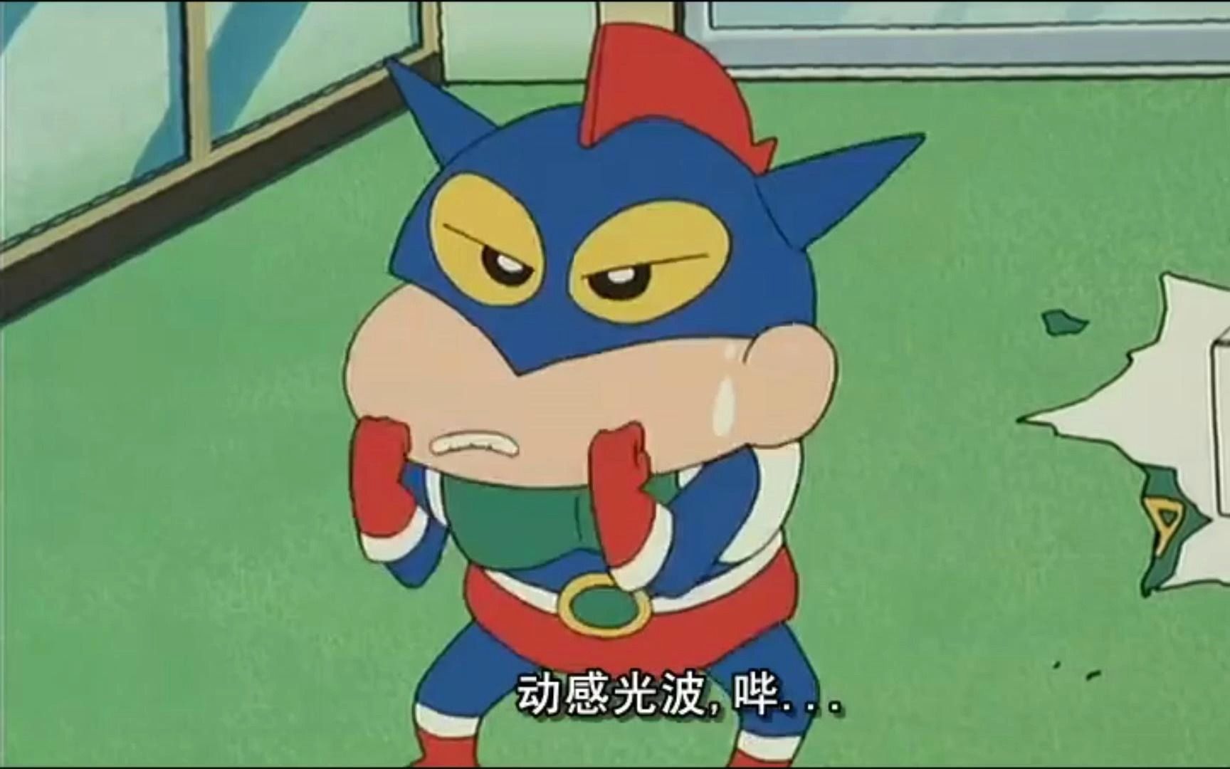 1993年[蜡笔小新] 小新的动感超人套装