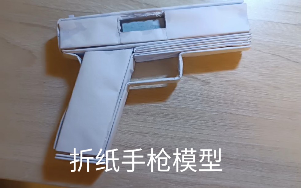 折纸大全武器射击图片