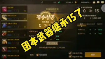 Download Video: 终于继承15的团本武器了