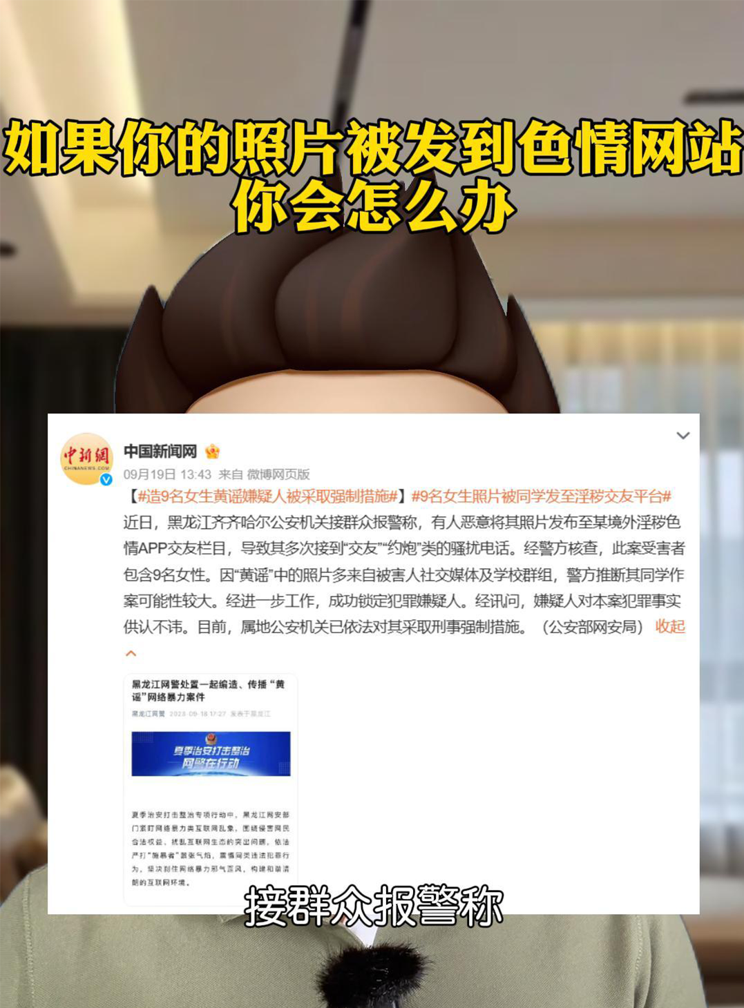 如果你的照片被发到色情网站,你会怎么办哔哩哔哩bilibili