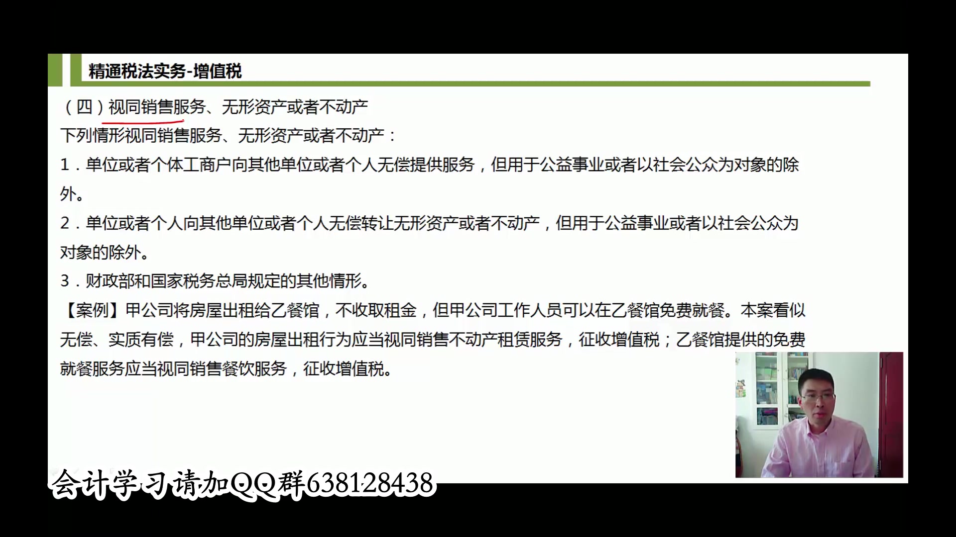 消费税税务筹划税务筹划考试税务筹划的基本原理哔哩哔哩bilibili