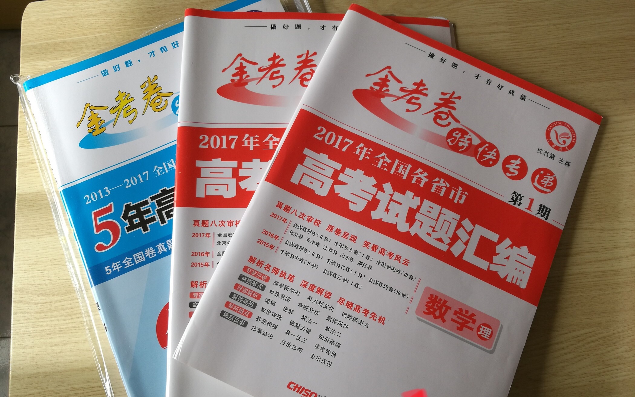 高考教辅书安利,祝各位高考考生考试顺利,考入理想大学