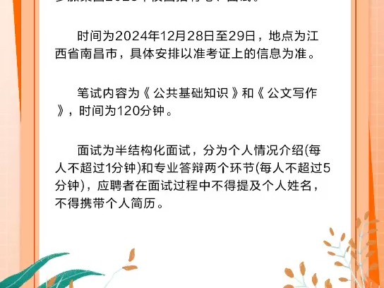 江西省交通投资集团有限责任公司2025年校园招聘笔试时间!哔哩哔哩bilibili