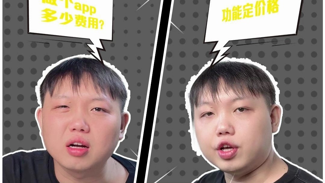 外包开发一个App到底要多少钱