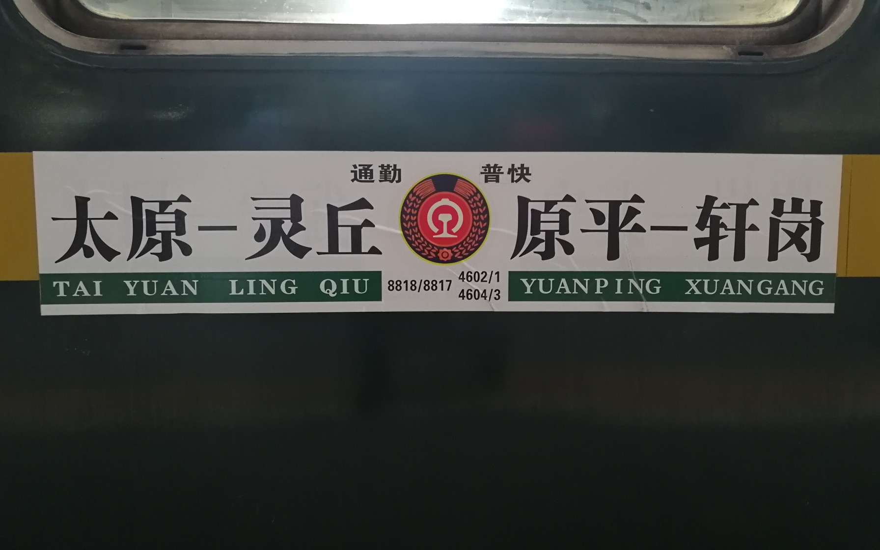 太原东站站台图片