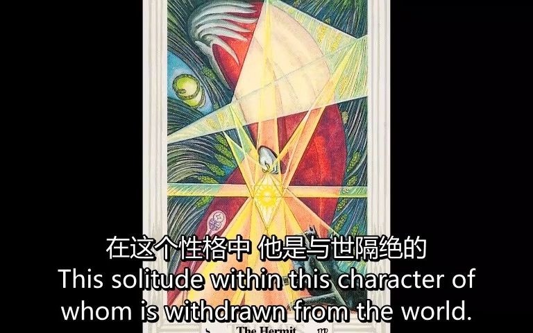 【熟肉】透特塔罗大牌介绍(隐士牌)Secrets of The Hermit  Aleister Crowley Thoth Tarot哔哩哔哩bilibili