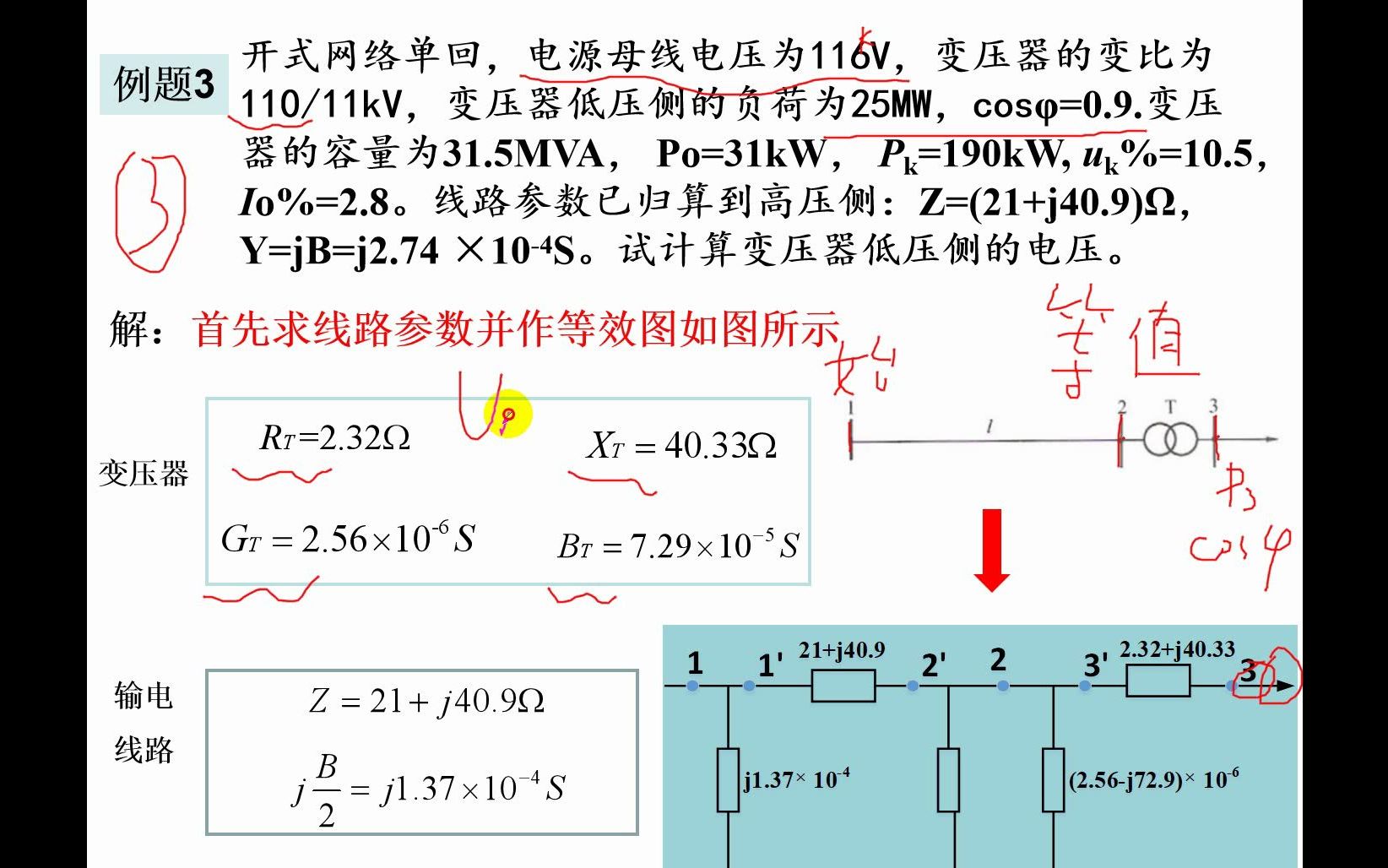 三步曲—电力网络潮流计算习题2哔哩哔哩bilibili