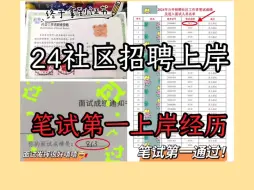 Download Video: 【24社区招聘考试】学姐社区工作考试78.75分，上岸全流程及资料分享，小白直接粘贴复制拿走！还没开始备考的同学，抓紧看看吧！为什么没有早早刷到啊！