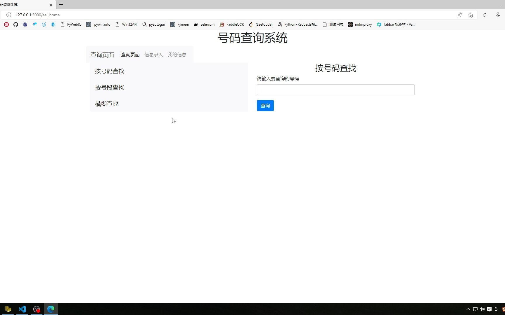 python号码查询系统查询信息哔哩哔哩bilibili