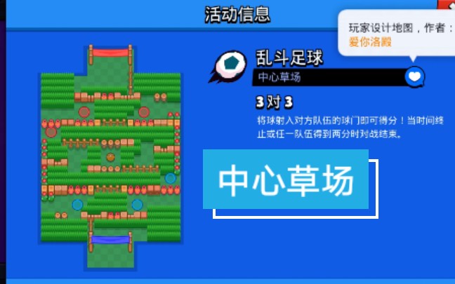 荒野乱斗自制地图中心草场乱斗足球