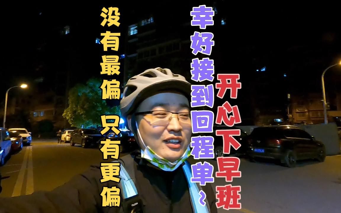 代驾没有最偏只有更偏幸好接到回程单开开心心下早班