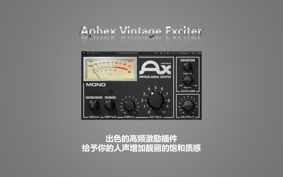 【WAVES插件讲解】Aphex Vintage Exciter出色的高频激励插件 给予你的人声增加靓丽的饱和质感!哔哩哔哩bilibili