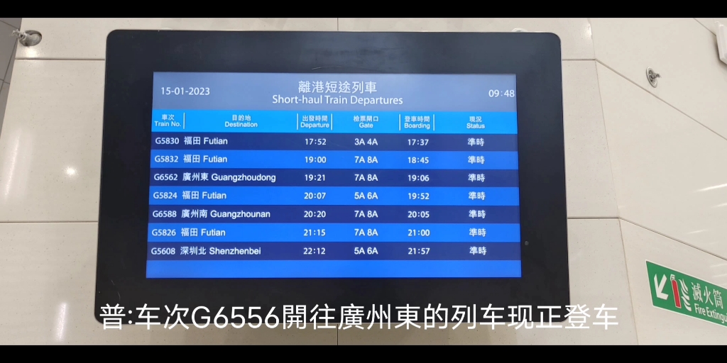 [图]香港西九龍G6556檢票廣播