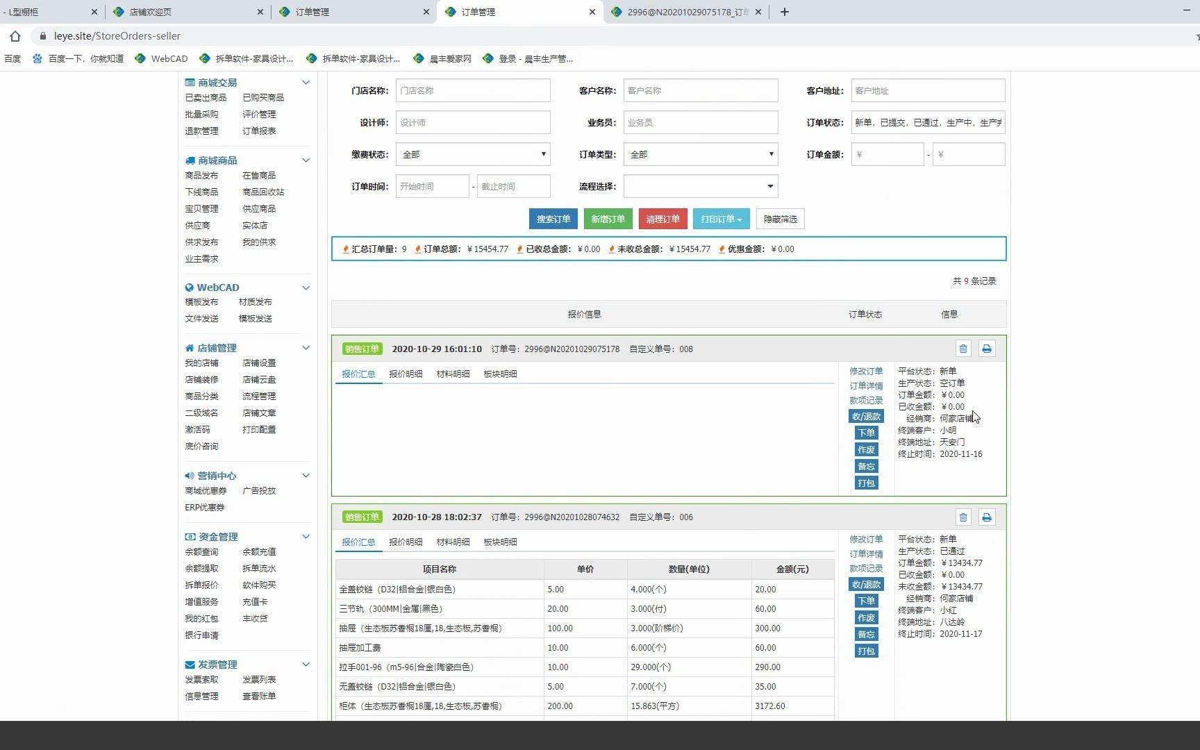 57晨丰软件如何使用报价功能?(高配)哔哩哔哩bilibili