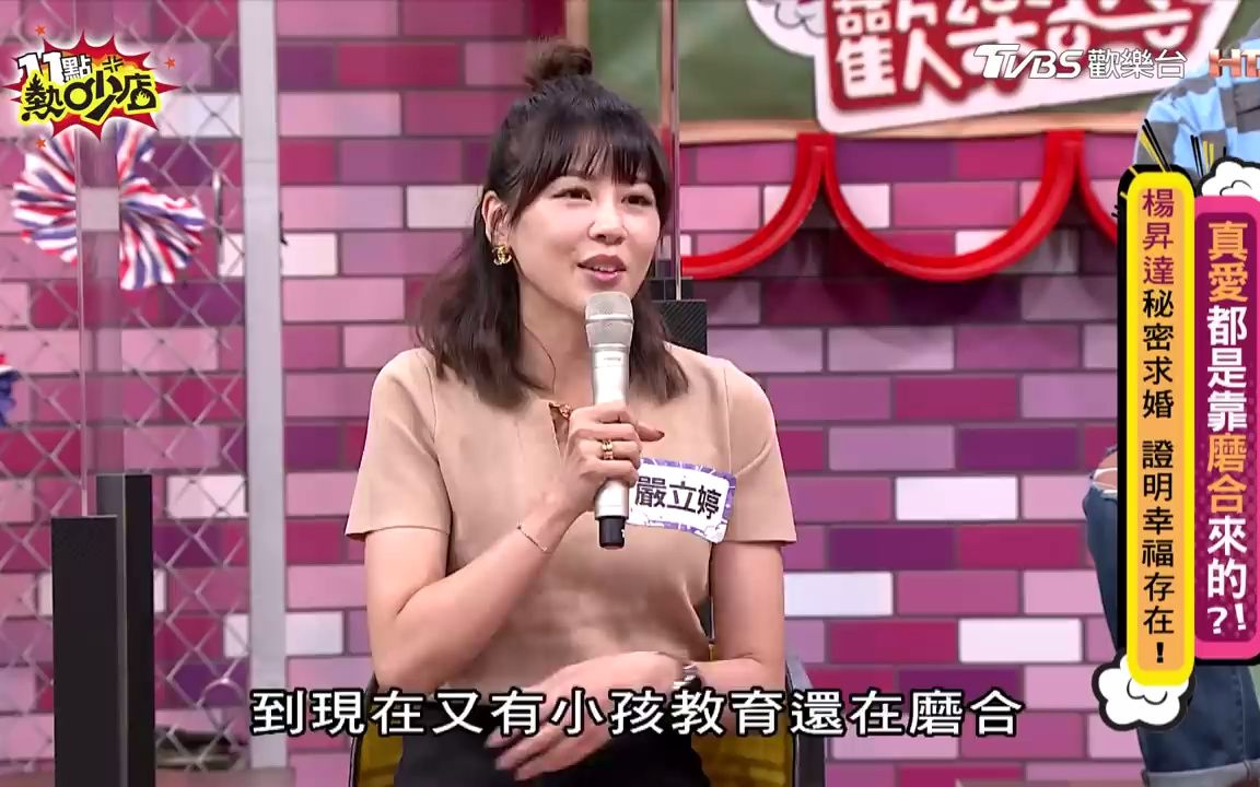 台湾综艺|11点热炒店—真爱需要磨合?!杨昇达秘密求婚给惊喜 若绮大喷泪!│沈玉琳、Melody、杨昇达、若绮、刘雨柔、Jeff哔哩哔哩bilibili