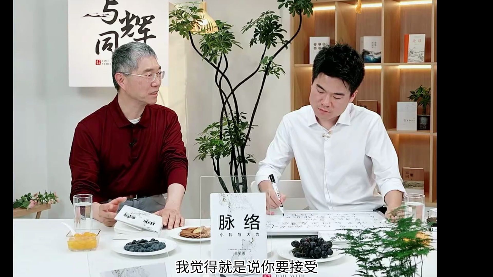 董宇辉老师对谈吴军老师:畅聊"读懂过去,看清未来"